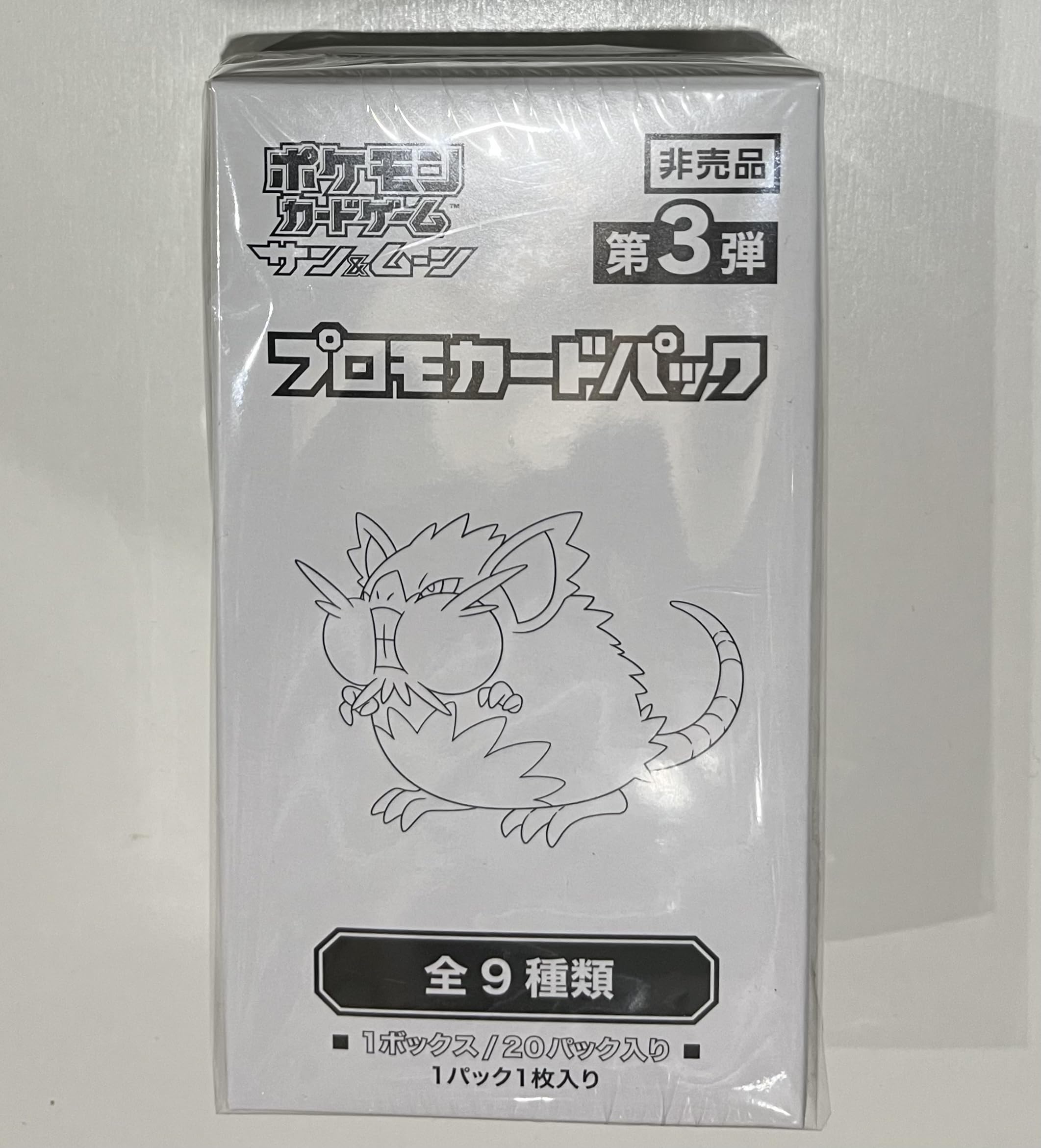 Amazon.co.jp: ポケカ サン＆ムーン 第3弾 プロモカードパック BOX（20