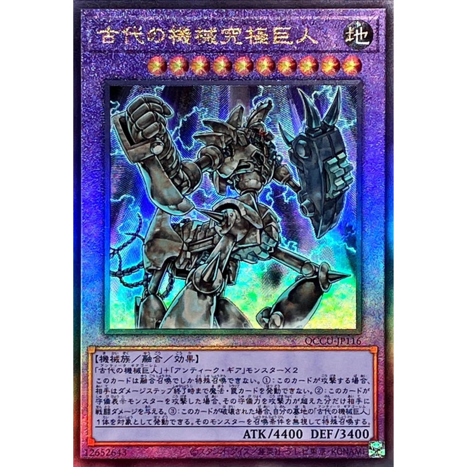 Amazon.co.jp: 遊戯王カード QCCU-JP116 古代の機械究極巨人
