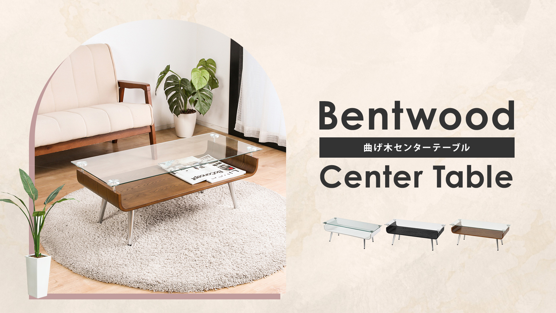 Amazon.co.jp: システムK センターテーブル【優雅な曲げ木の美しさ