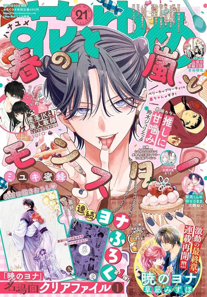 Amazon.co.jp: 花とゆめ (21号) : 本