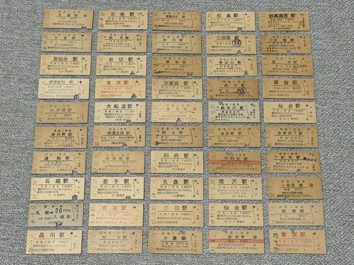 Amazon.co.jp: レトロ 昔の鉄道切符 国鉄時代の硬券入場券 新宿駅 小倉