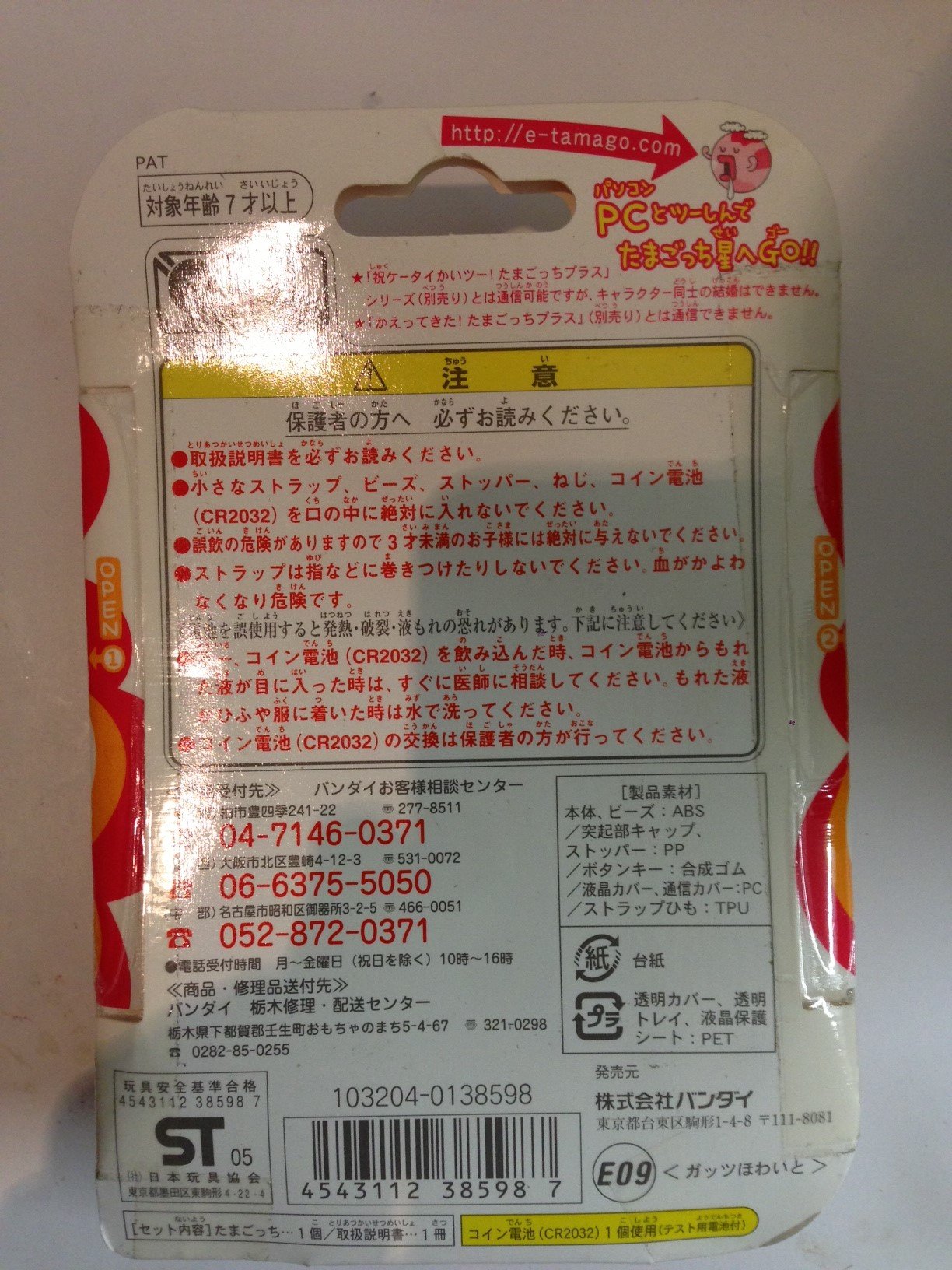 Amazon.co.jp: 超じんせーエンジョイ!たまごっちプラス ガッツぶらっく