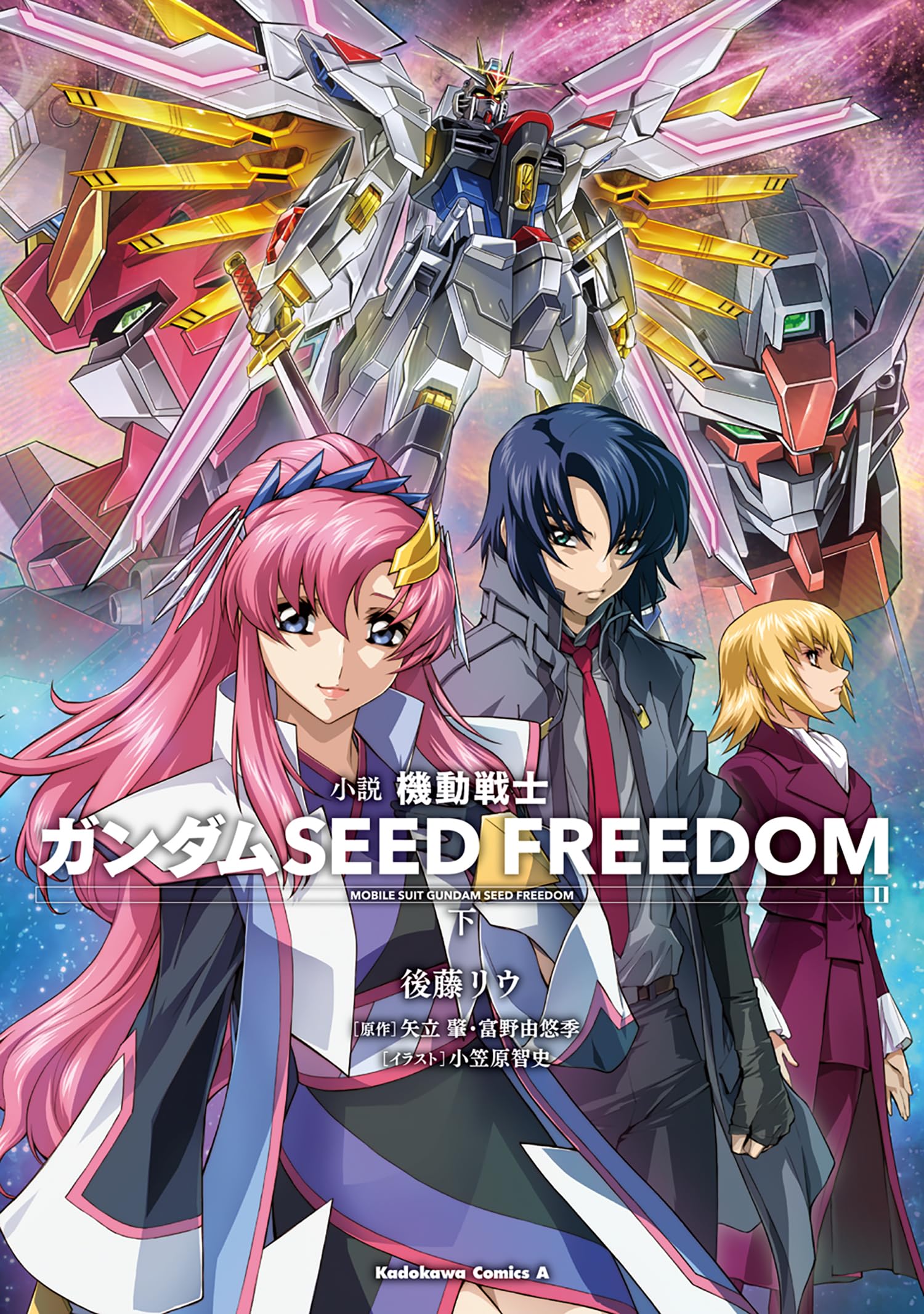 Amazon.co.jp: 小説 機動戦士ガンダムSEED FREEDOM (下) (角川