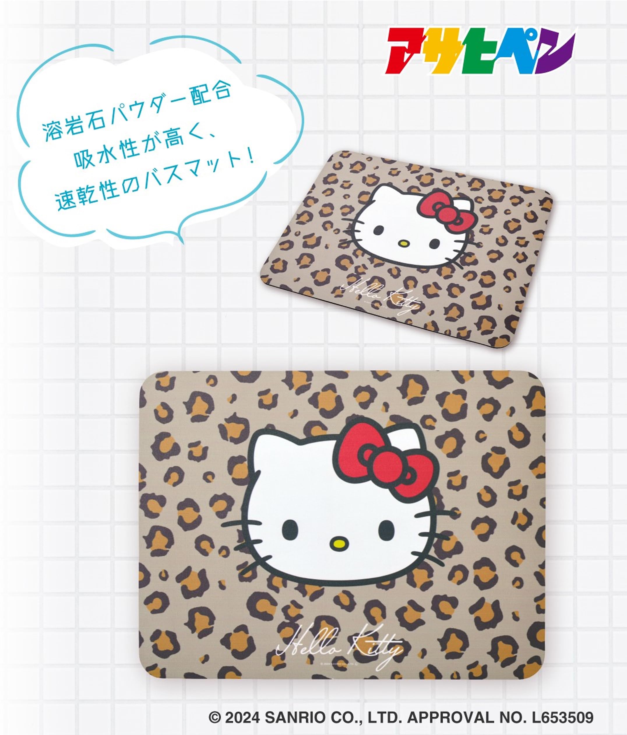 Amazon.co.jp: [ハローキティ] 溶岩石バスマット ハローキティ