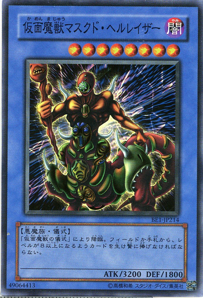 Amazon.co.jp: 【遊戯王】 仮面魔獣ﾏｽｸﾄﾞ・ﾍﾙﾚｲｻﾞｰ (ｽｰﾊﾟｰ) [BE1-JP214
