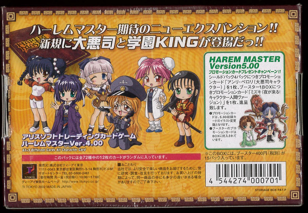 Amazon.co.jp: ハーレムマスターTCG Ver.4.00 [BOX] : おもちゃ
