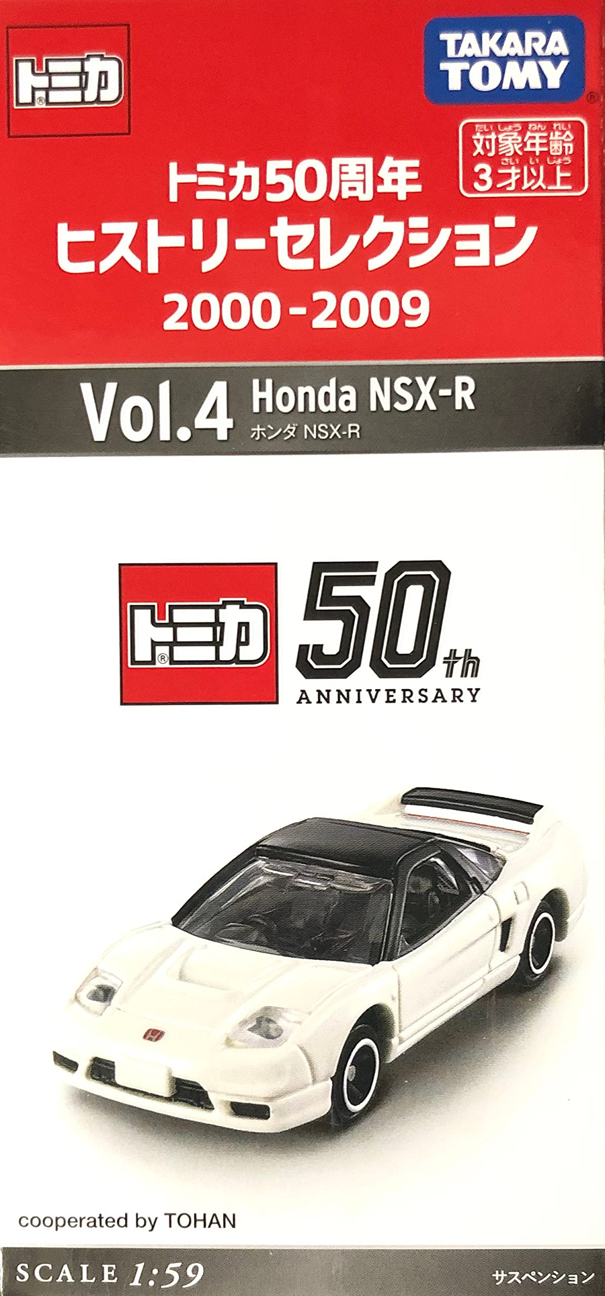 Amazon | トミカ50周年 ヒストリーセレクション2000-2009 Vol.4 ホンダ