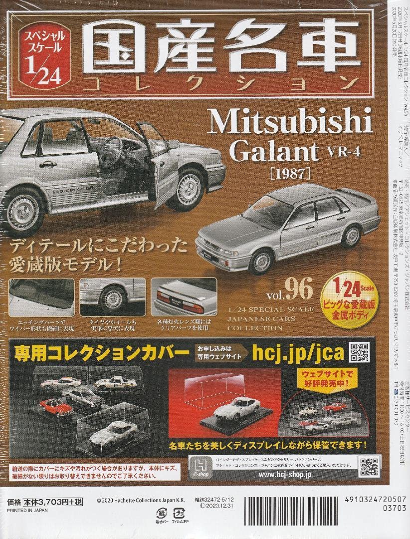 Amazon.co.jp: Special Scale 1/24 Domestic Famous Car Collection