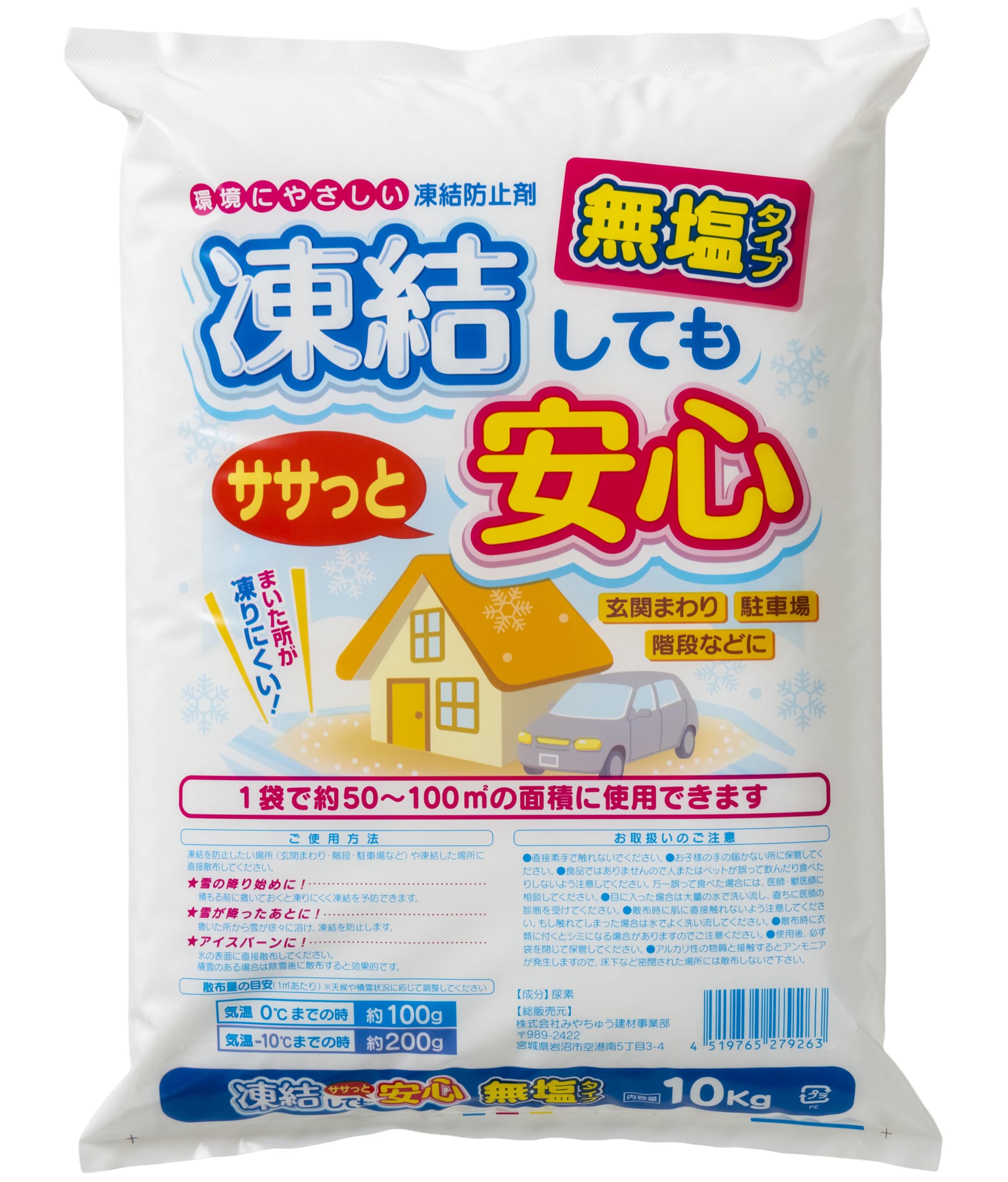 Amazon | みやちゅう 凍結防止融雪剤 凍結してもササっと安心【無塩