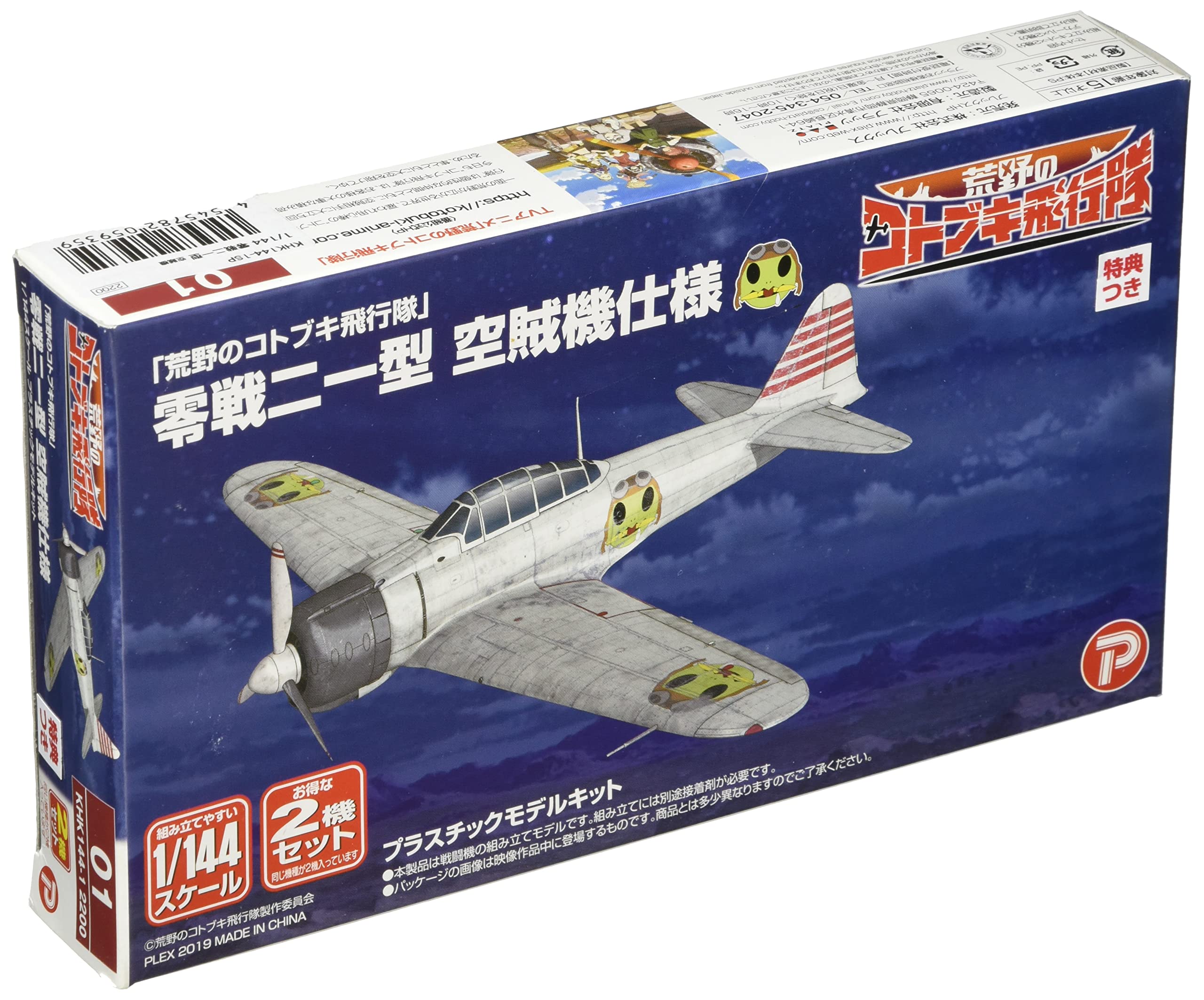 Amazon | プレックス/プラッツ 荒野のコトブキ飛行隊 零戦二一型 空賊