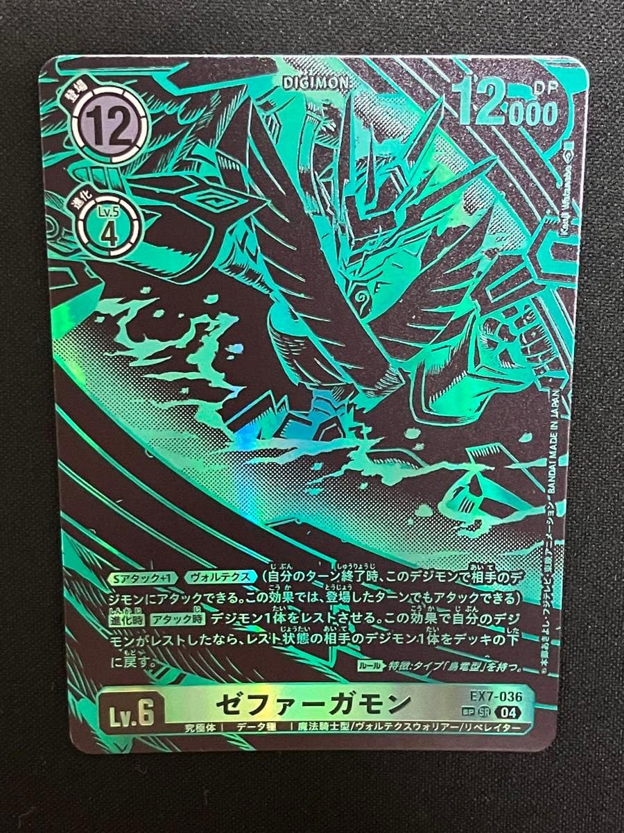 Amazon.co.jp: デジモンカード ゼファーガモン 希少 パラレル SP
