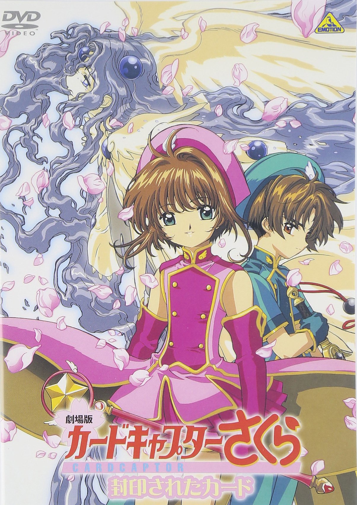 Amazon.co.jp: 劇場版 カードキャプターさくら 封印されたカード [DVD