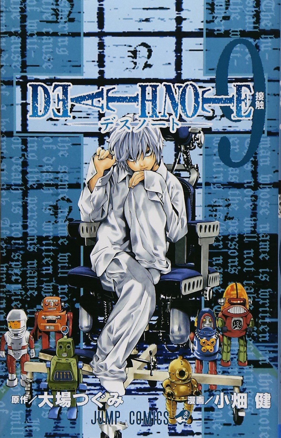 DEATH NOTE (9) (ジャンプ・コミックス) | 小畑 健, 大場 つぐみ |本