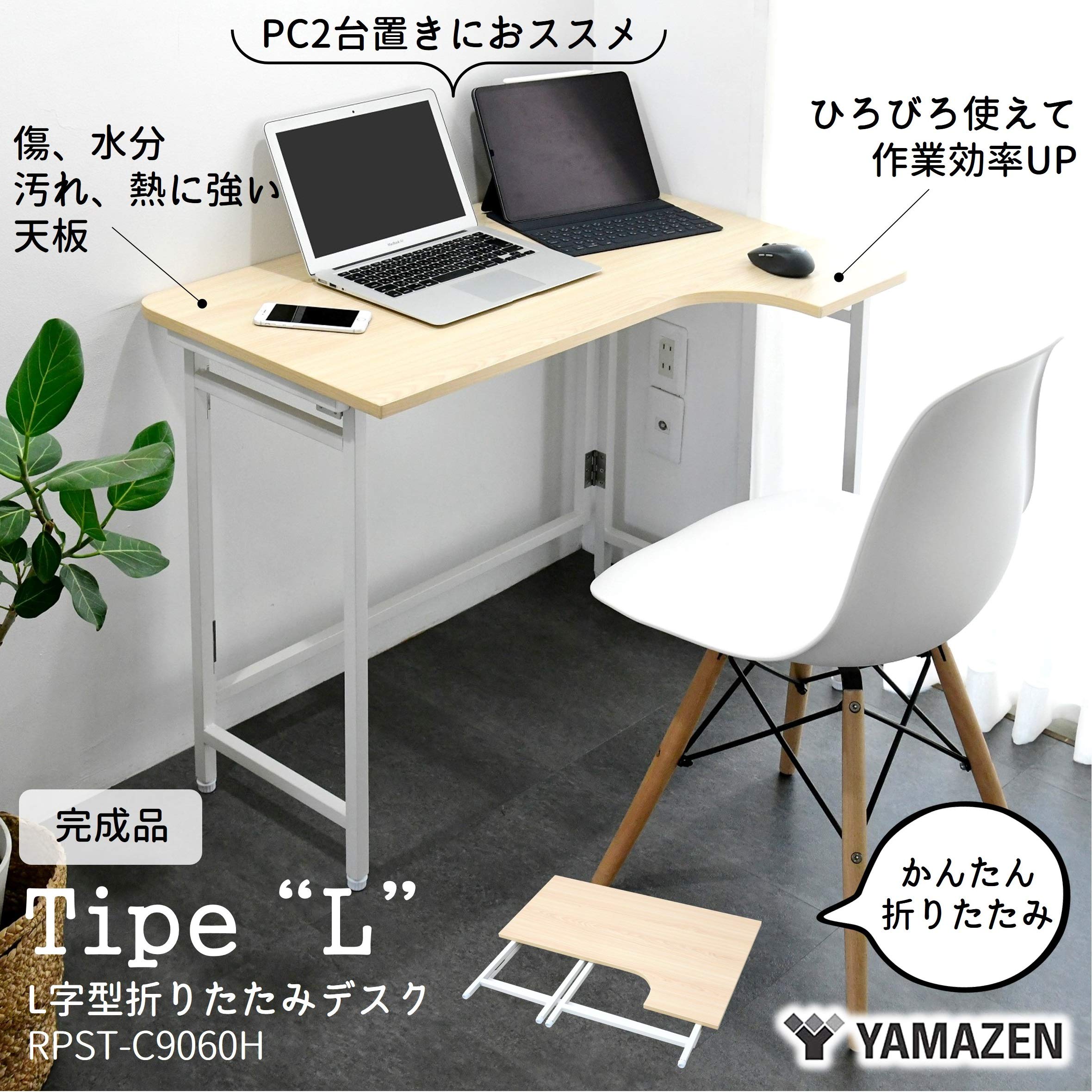 Amazon.co.jp: 山善(YAMAZEN) デスク L字デスク 折りたたみ 机 傷