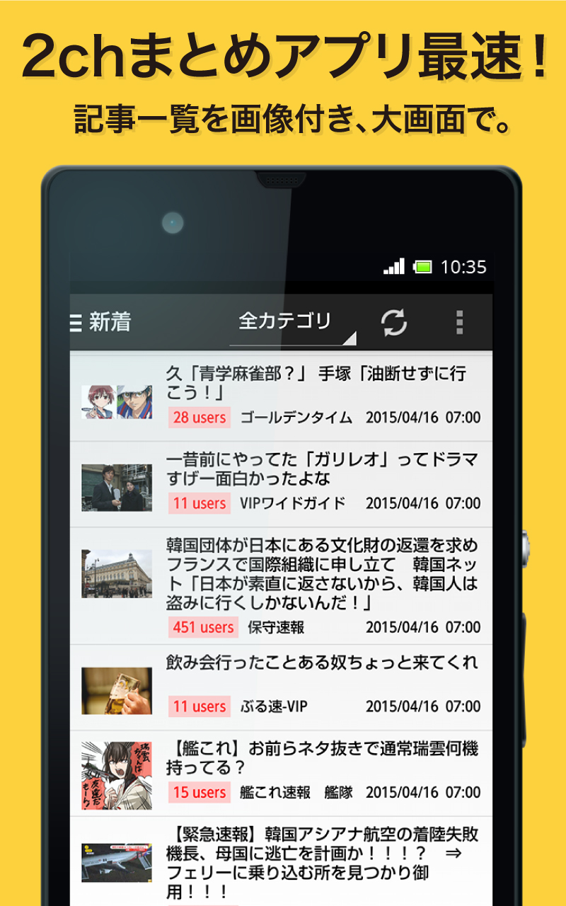 2chまとめ最速！ 2ちゃんのまとめサイトビューア まとそく - App on