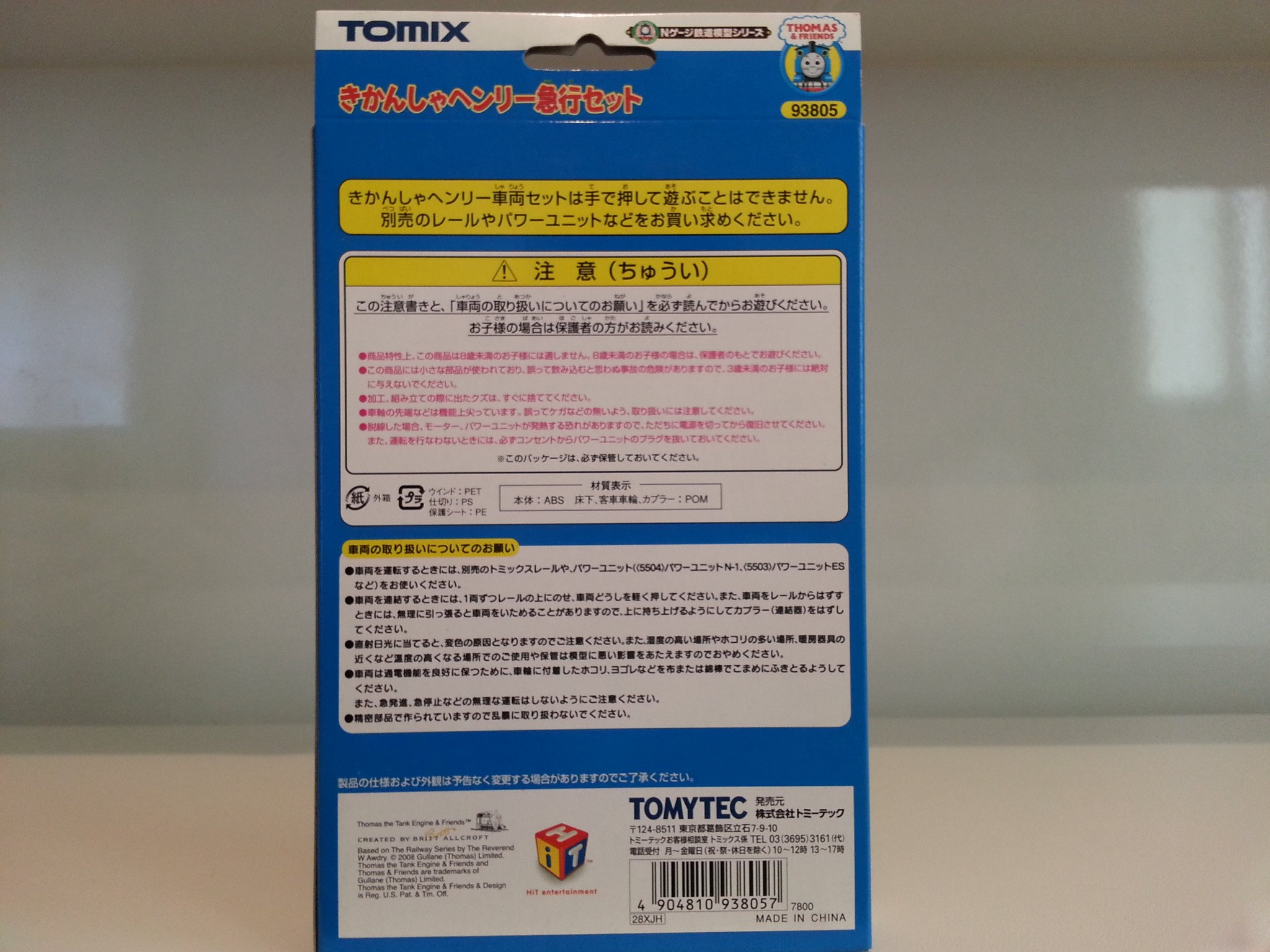 Amazon | TOMIX Nゲージ 93805 きかんしゃヘンリー 急行セット | 鉄道