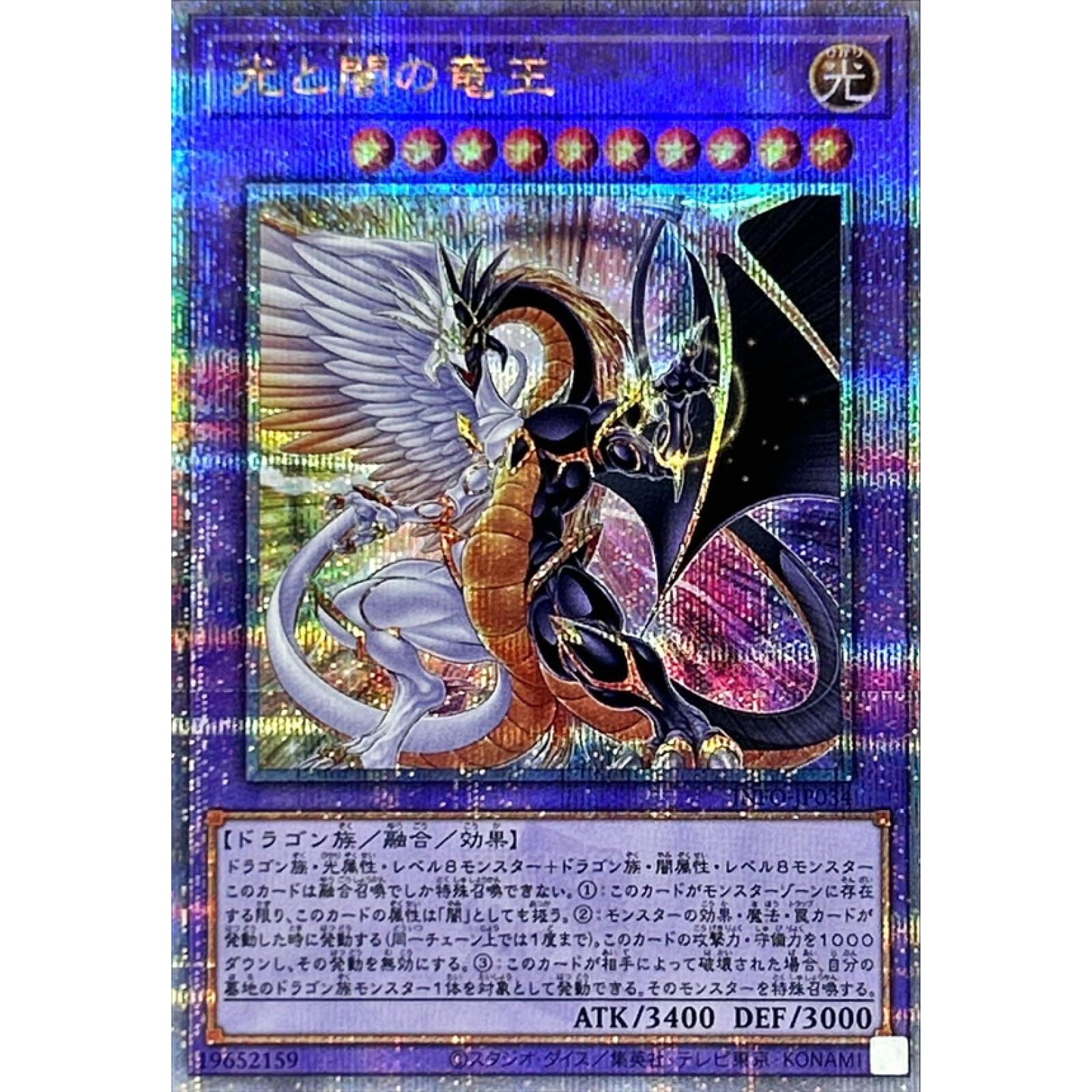 Amazon.co.jp: 遊戯王カード INFO-JP034 光と闇の竜王 （クォーター