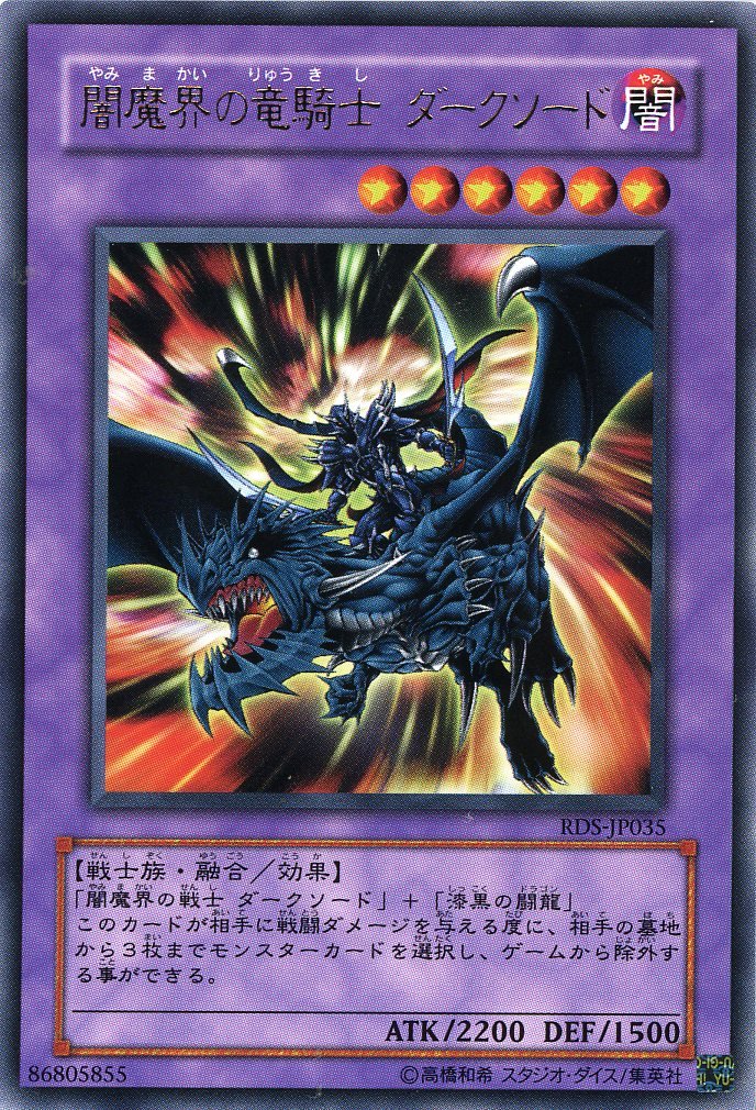 Amazon.co.jp: 【遊戯王】 闇魔界の竜騎士 ﾀﾞｰｸｿｰﾄﾞ (ﾚｱ) [RDS-JP35