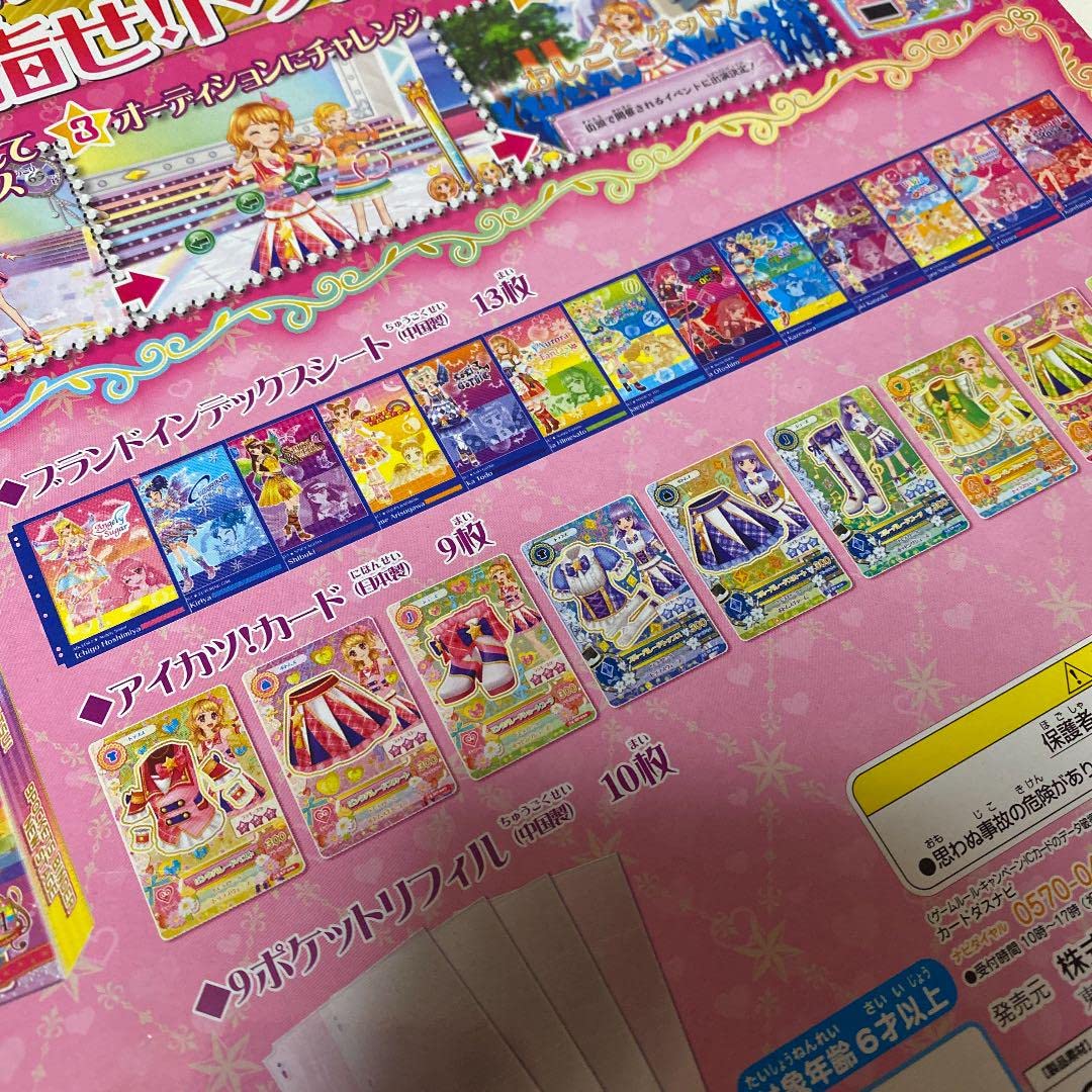 Amazon.co.jp: アイカツ 9ポケットバインダーセット : ホビー