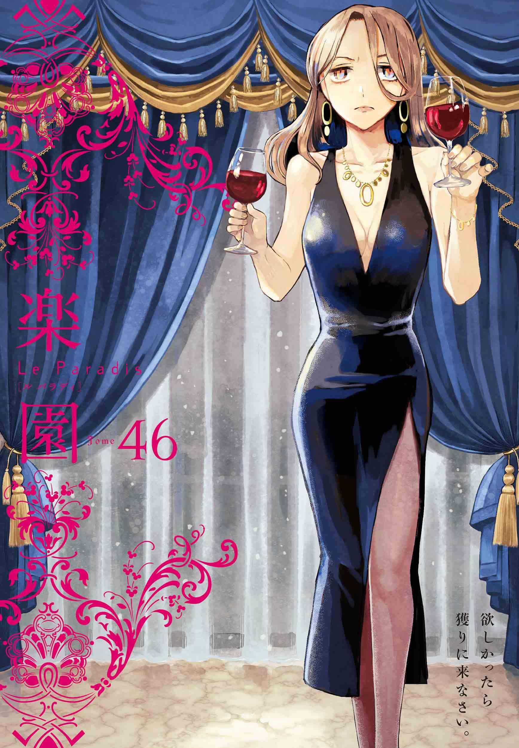 楽園 Le Paradis 第46号 46 (楽園本誌) | 蒼樹うめ, 中村明日美子, 幾