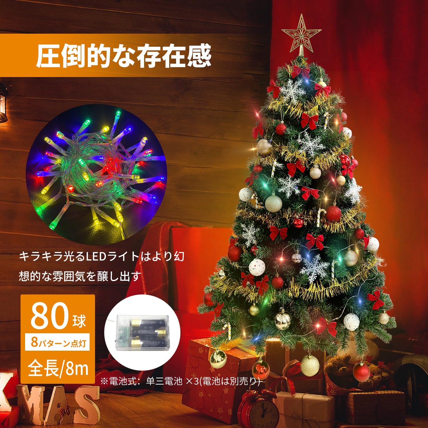 Amazon.co.jp: クリスマスツリー 150cm 豪華オーナメントセット 8m-LED