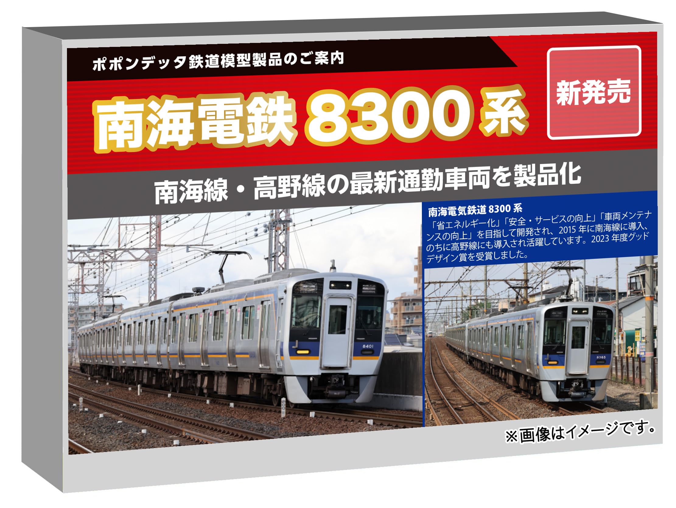 Amazon | ポポンデッタ (Popondetta) Nゲージ 南海8300系南海線 8両