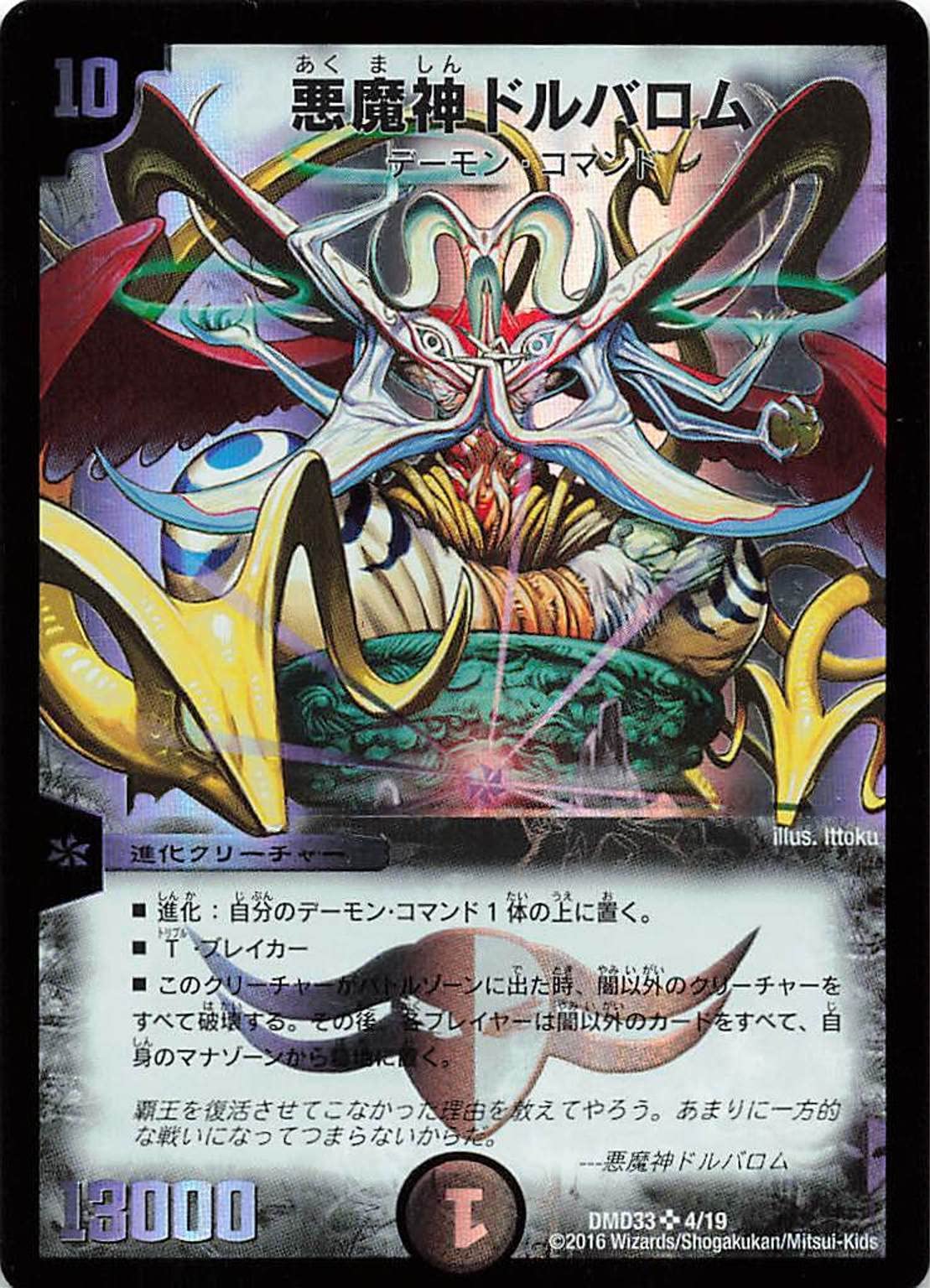 Amazon.co.jp: デュエルマスターズ DMD33 4/19 悪魔神 ドルバロム SR