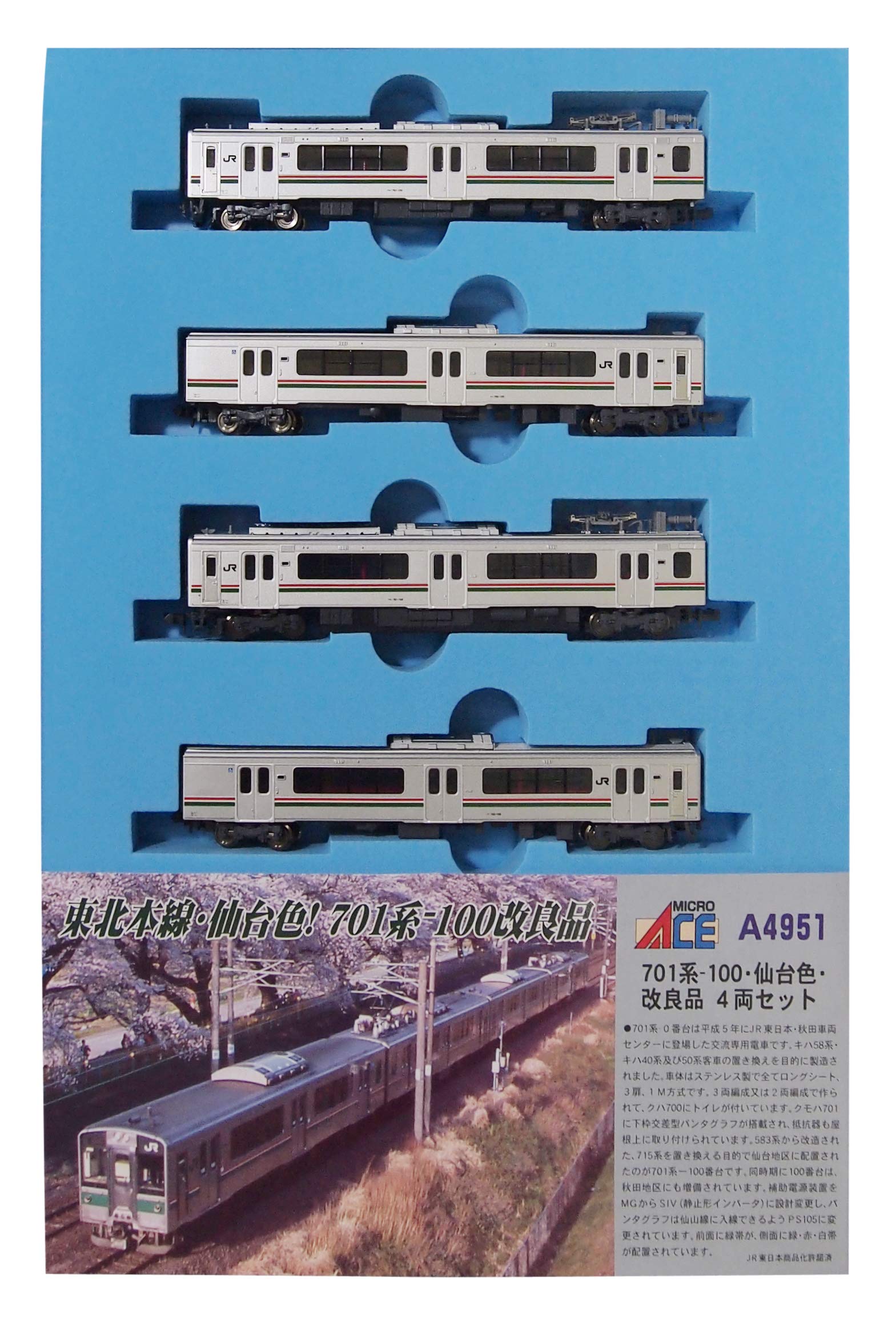 Amazon | マイクロエース Nゲージ 701系-100 仙台色 4両セット A4951