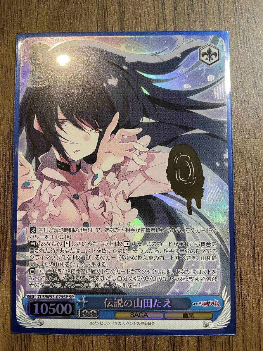 Amazon.co.jp: ヴァイス 伝説の山田たえ SP サイン 三石琴乃 ゾンビ