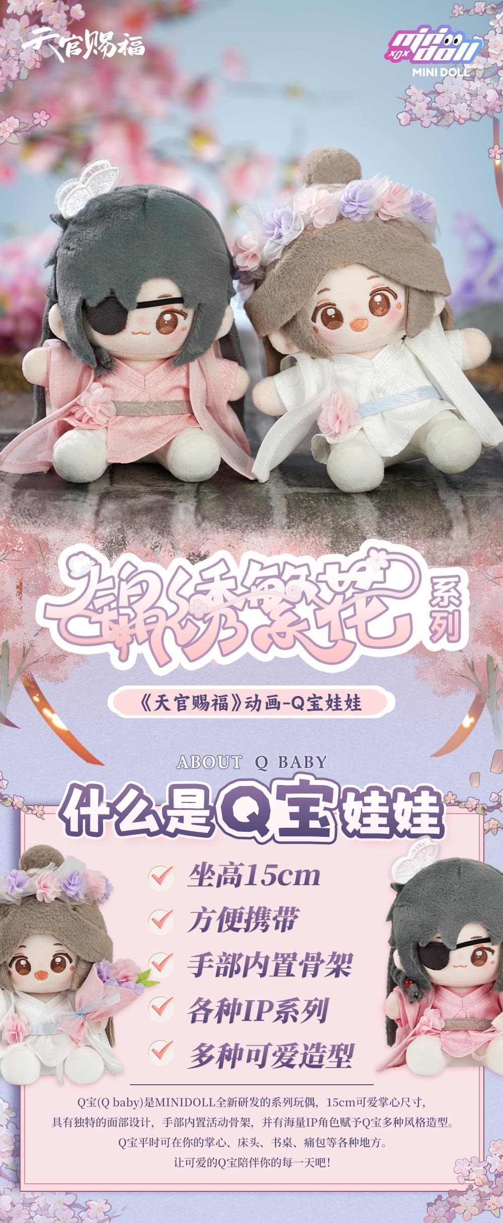 Amazon.co.jp: アニメ「天官賜福（てんかんしふく）」錦綉繁花シリーズ