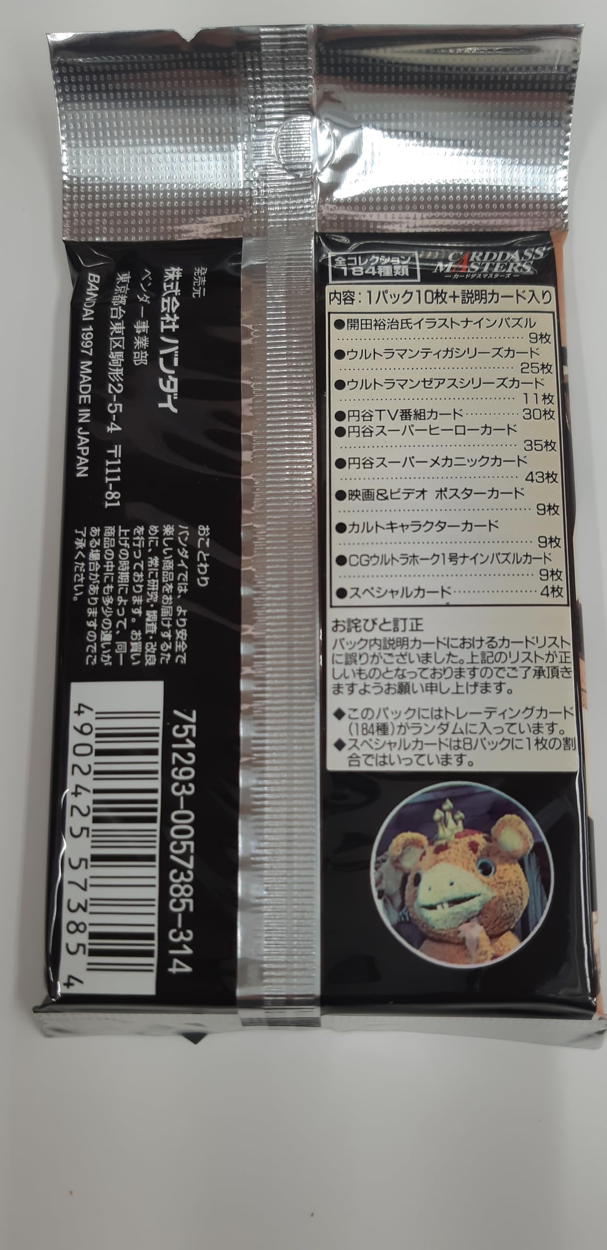 Amazon.co.jp: カードダスマスターズ 円谷ヒーロー列伝 15パック入り