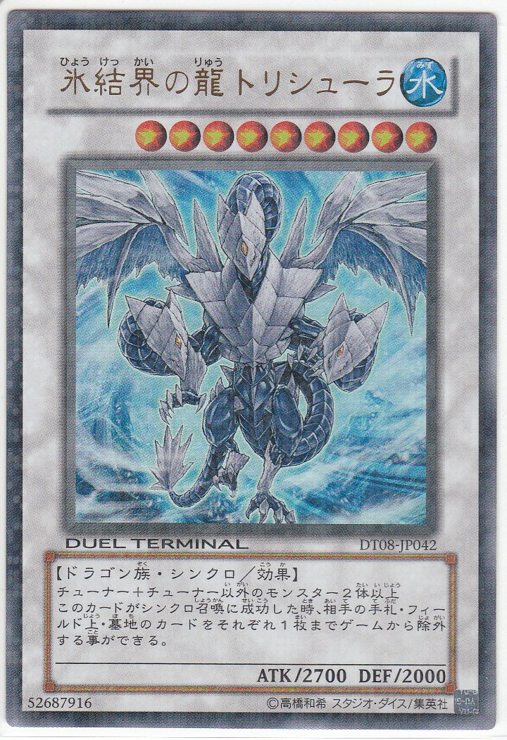 Amazon.co.jp: 遊戯王 デュエルターミナル トリシューラの鼓動 氷結界