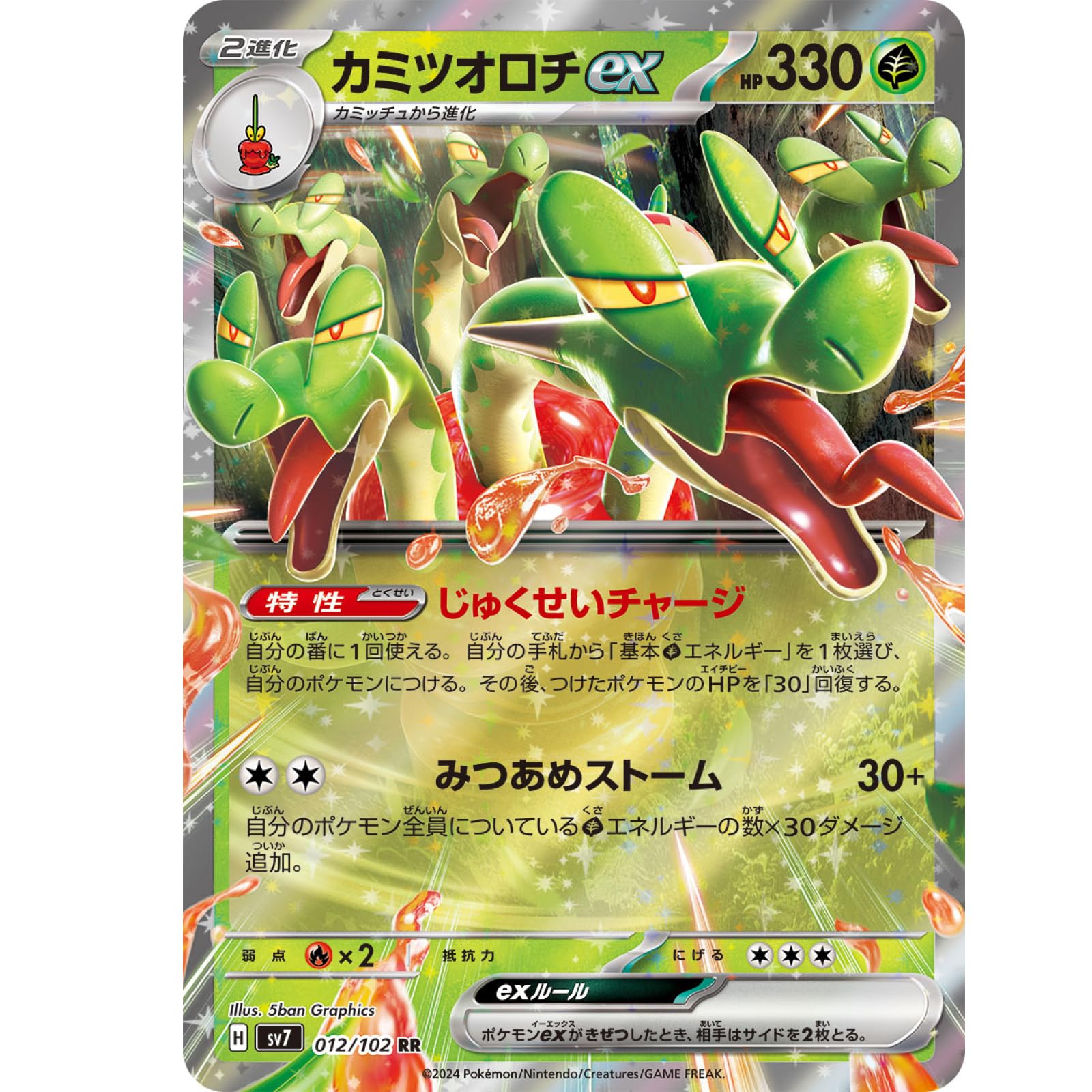 Amazon.co.jp: カミツオロチex sv7 (012/102) スカーレット