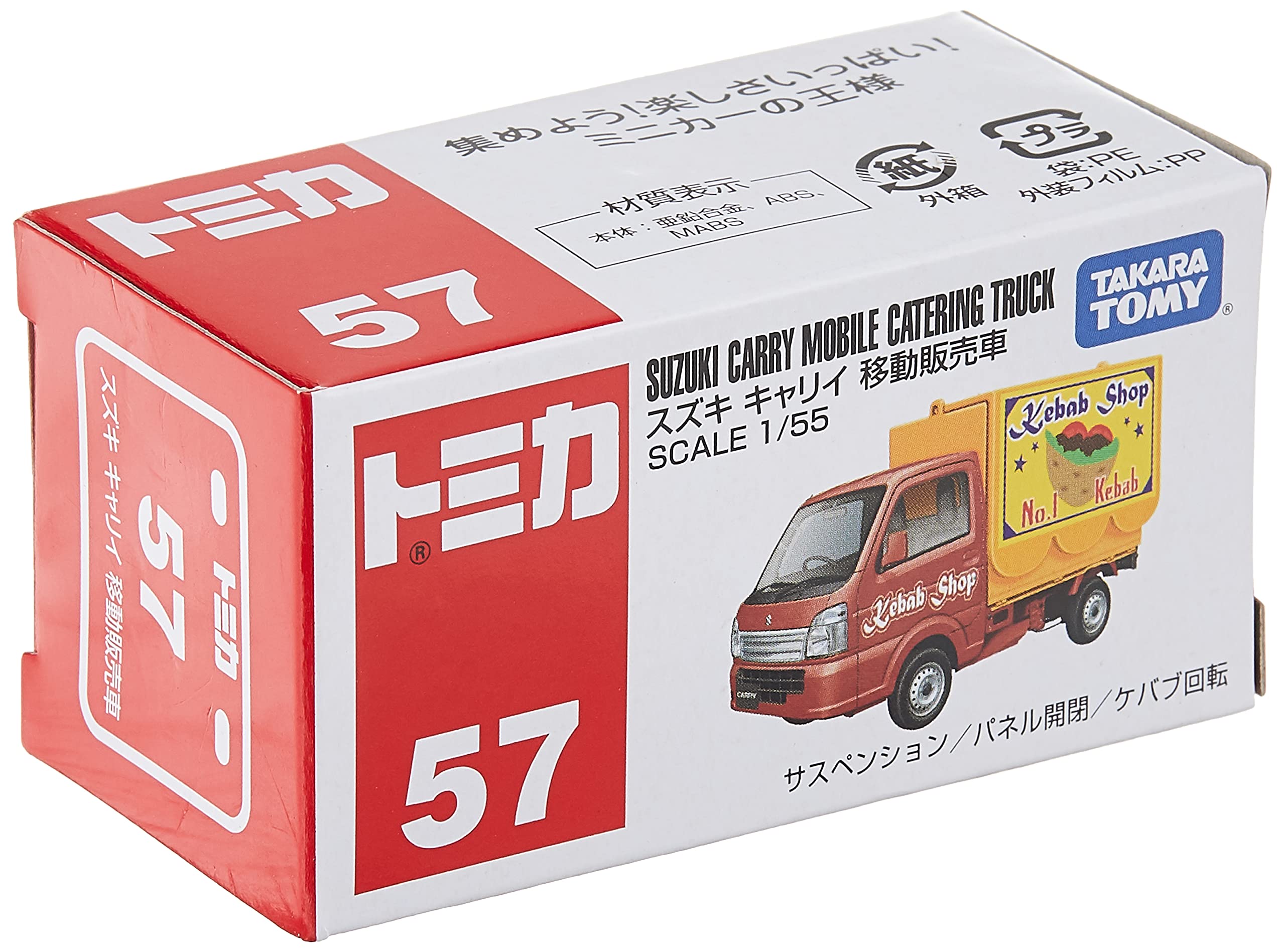 Amazon | トミカ No.57 スズキ キャリイ 移動販売車(箱) | ミニカー