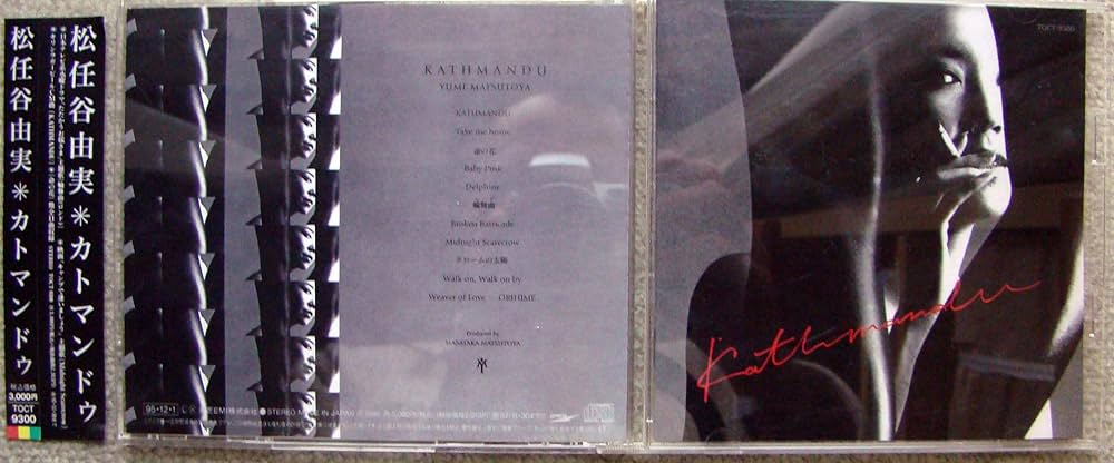 Amazon.co.jp: KATHMANDU - 松任谷由実: ミュージック