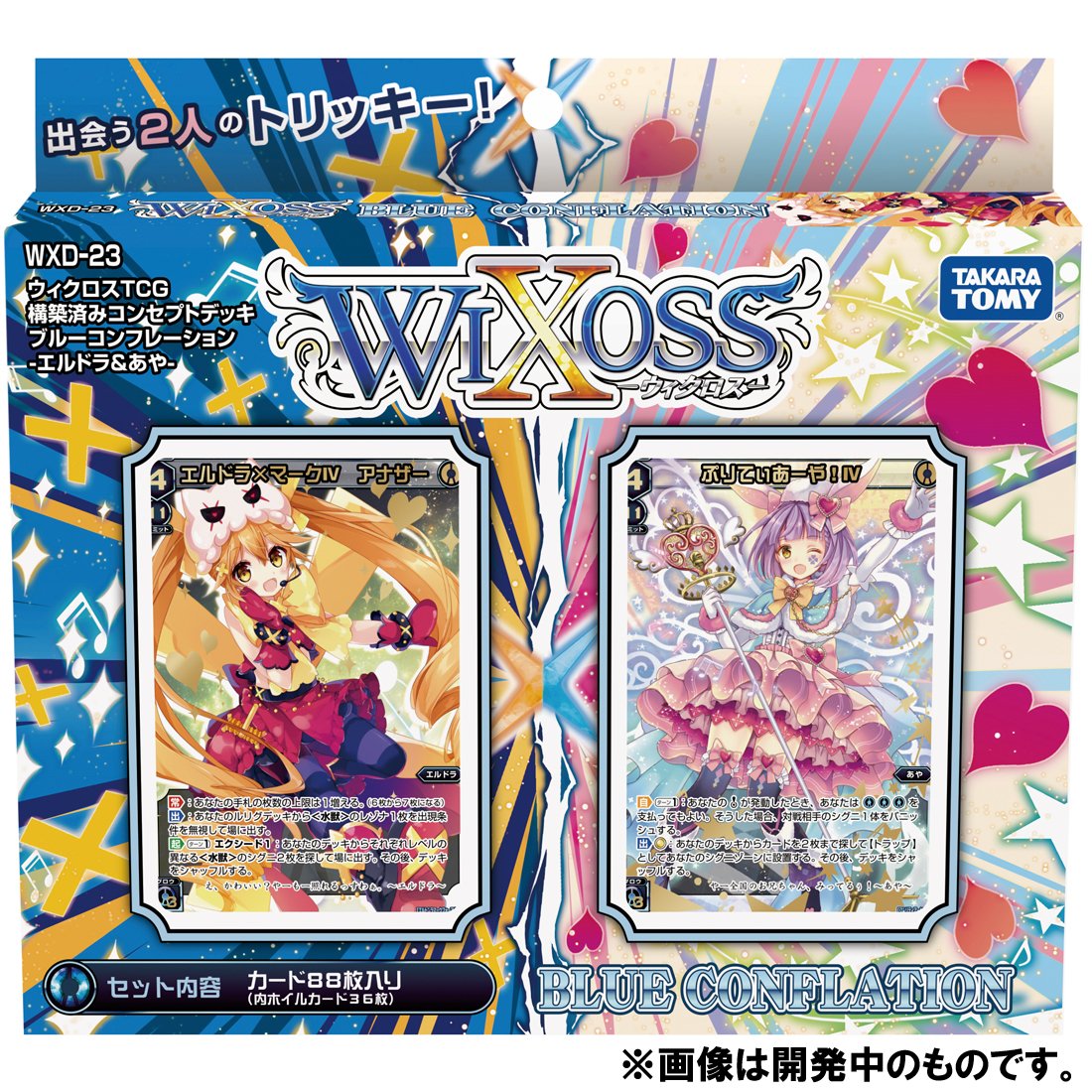 Amazon.co.jp: ウィクロス WXD-23 TCG 構築済み コンセプトデッキ