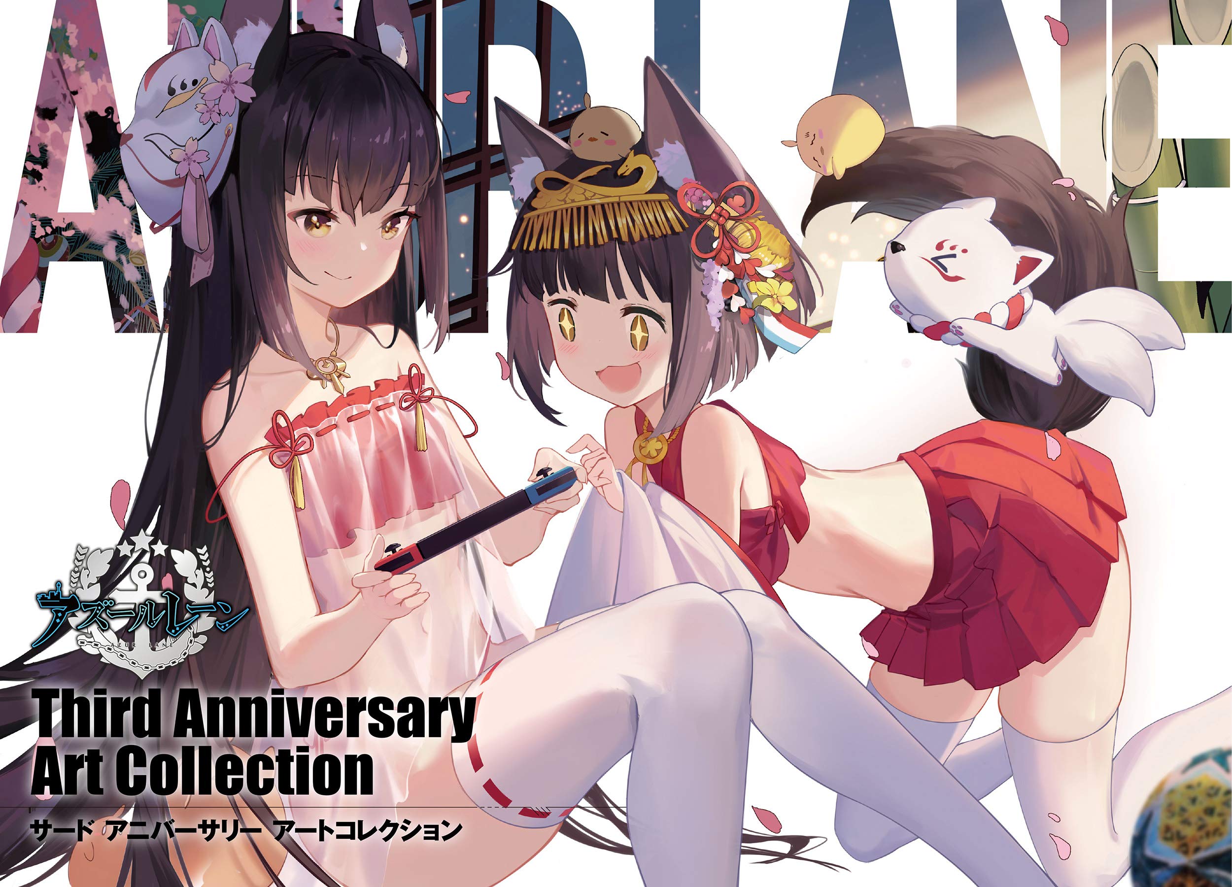 アズールレーン Third Anniversary Art Collection | スクウェア