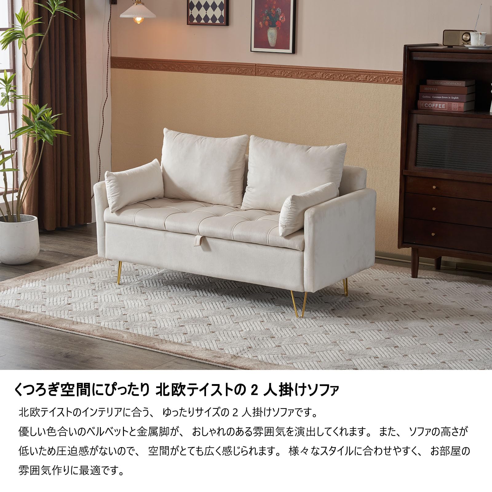 Amazon｜ソファー 2人掛け ソファ 収納付き クッション4個付き 金属脚