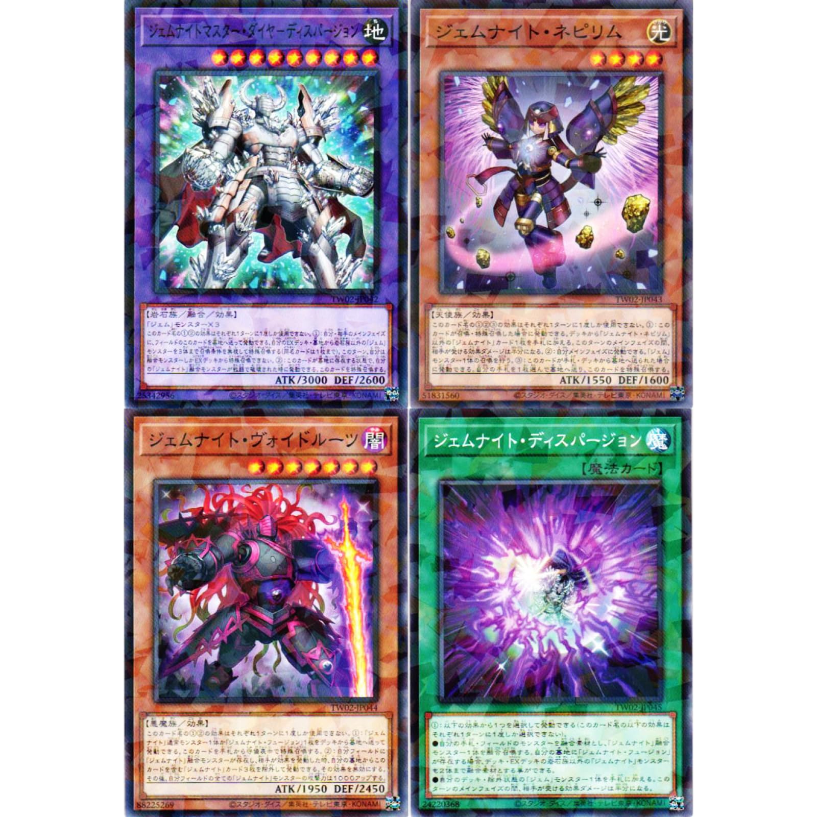 Amazon.co.jp: 【ジェムナイトTW02新規4種セット】遊戯王カード ジェム