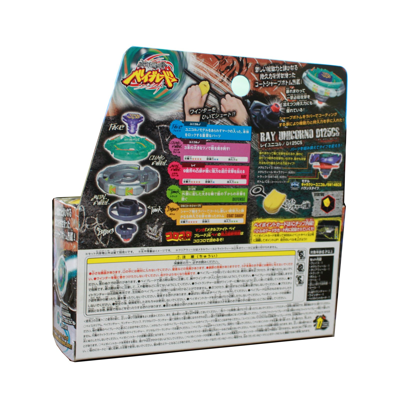Amazon.co.jp: ベイブレード BB-71 スターター レイユニコルノD125CS