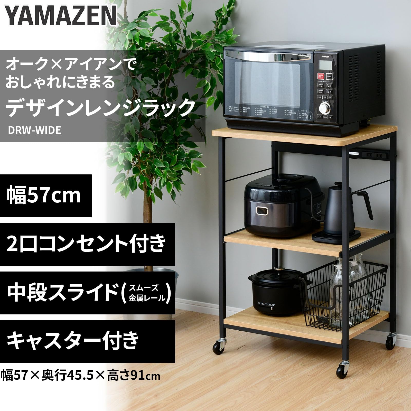 Amazon.co.jp: 山善(YAMAZEN) レンジラック 【全体耐荷重40㎏】 幅57