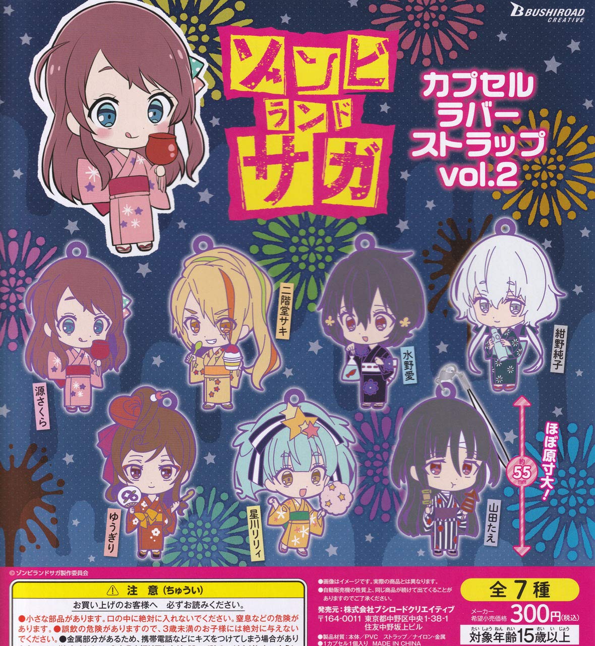 Amazon | ゾンビランドサガ カプセルラバーストラップ vol.2 [全7種