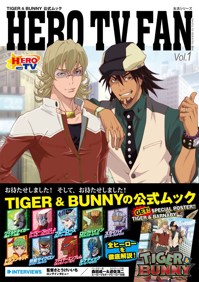 Amazon.co.jp: TIGER&BUNNY(タイガー&バニー)公式ムック HERO TV FAN
