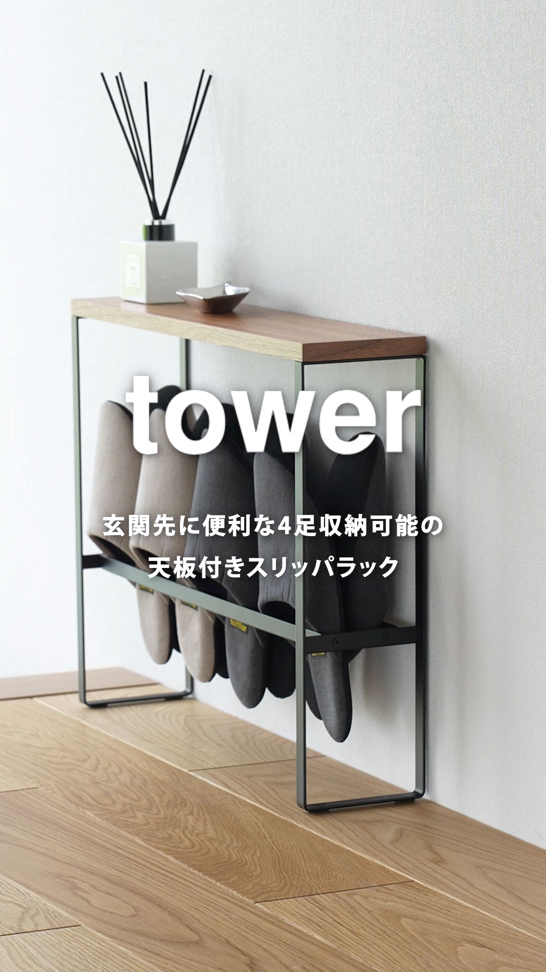 Amazon｜山崎実業(Yamazaki) 天板付き スリッパラック ホワイト