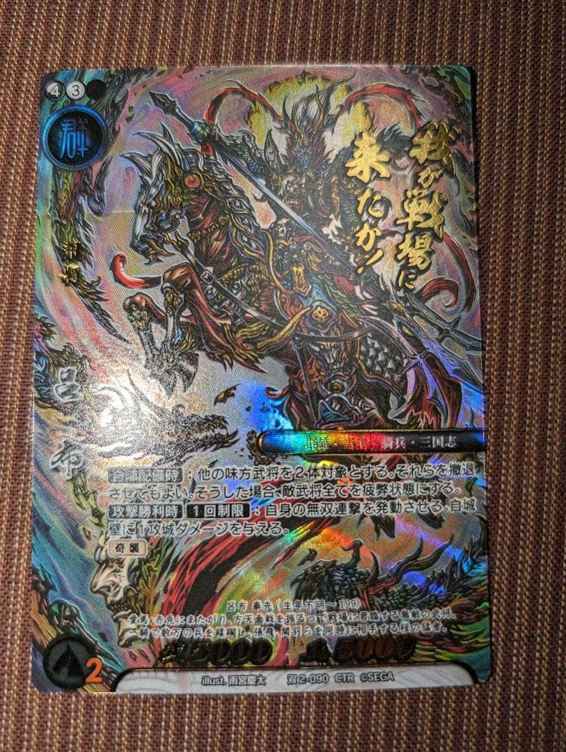 三国志大戦TCG プレイマット TCGの宴 董白 超天下無双 三国志大戦TCG