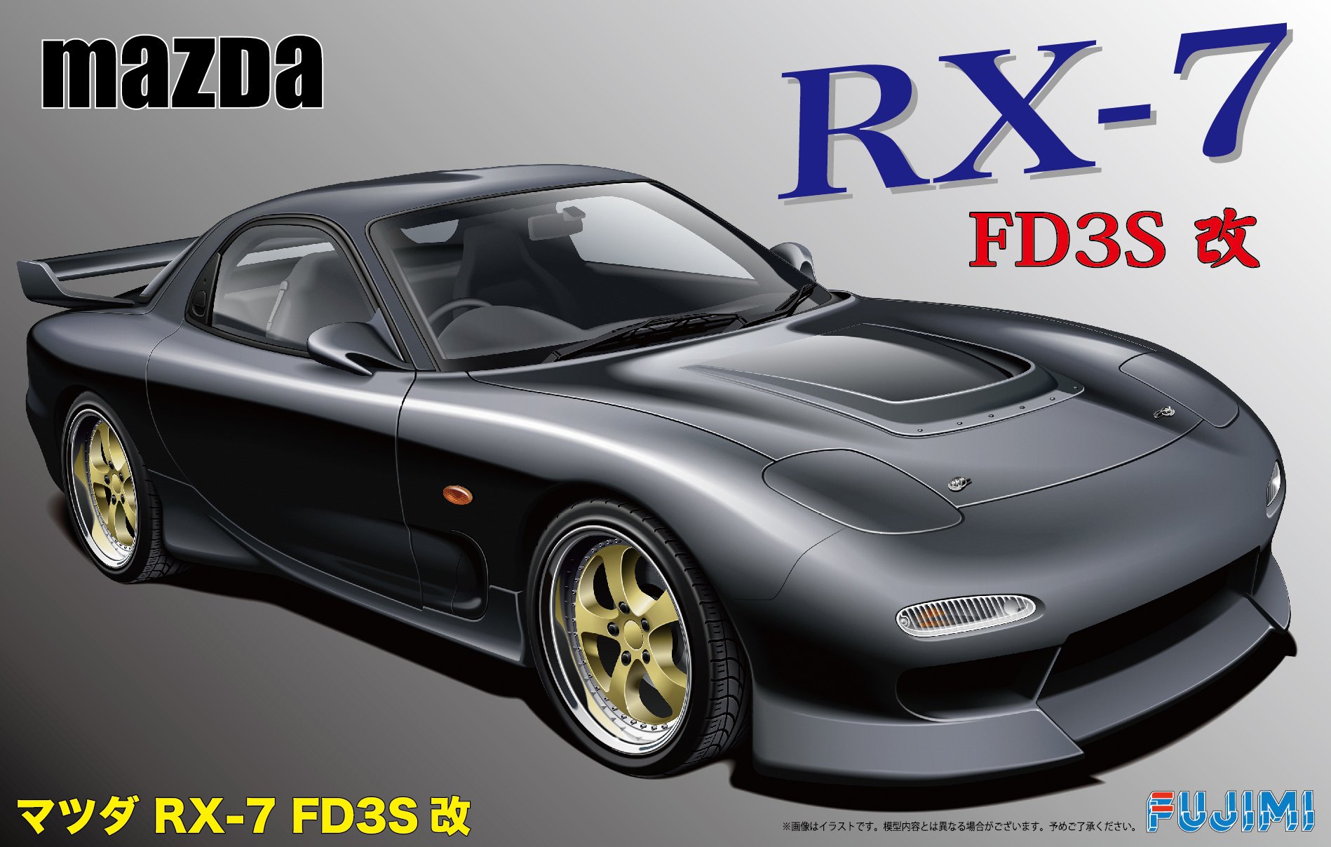 Amazon | フジミ模型 1/24 インチアップシリーズ No.43 マツダ RX-7 改