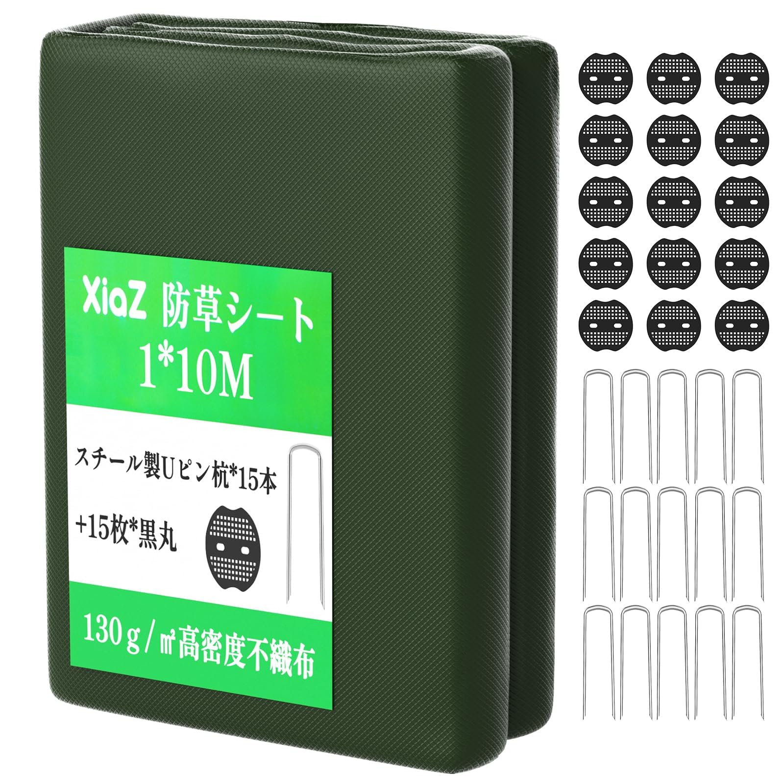 Amazon | XiaZ 防草シート 1×10M 130g/m2高密度 15セット固定ピン付き