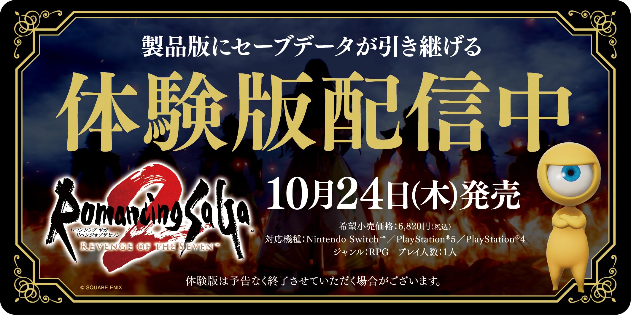 Amazon.co.jp: ロマンシング サガ2 リベンジオブザセブン-PS5 : ゲーム