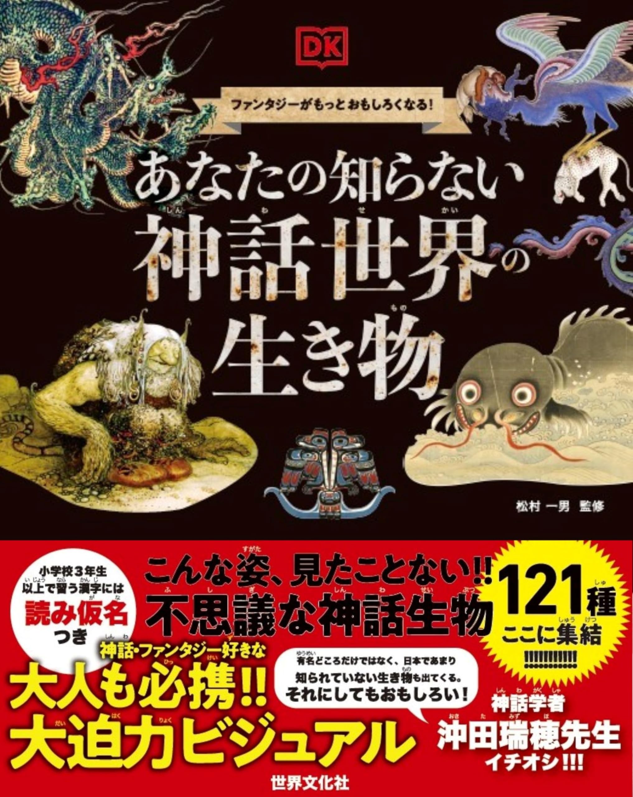 Amazon.co.jp: あなたの知らない 神話世界の生き物 ファンタジーが
