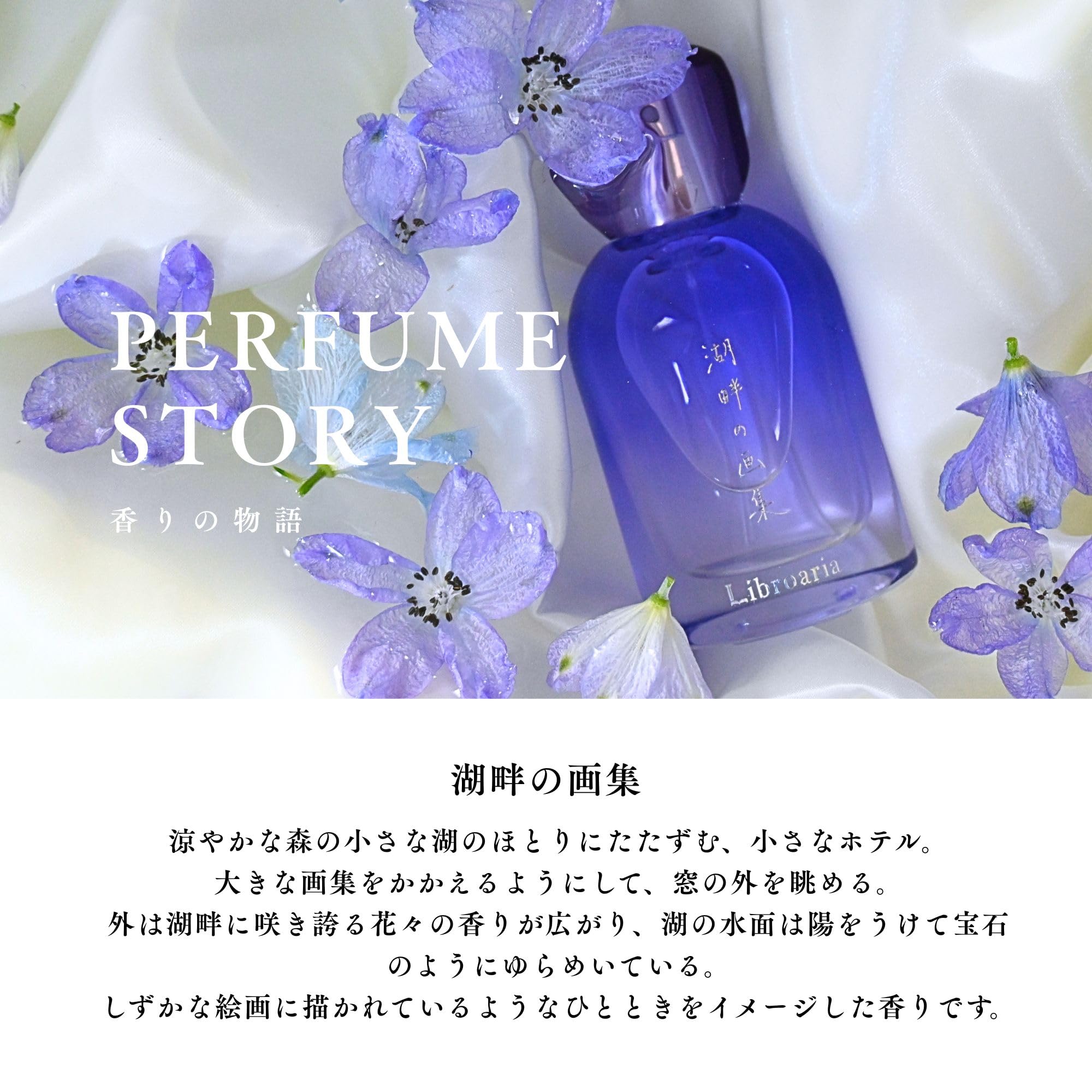 Amazon | Libroaria リブロアリア 香水 オードパルファム 湖畔の画集